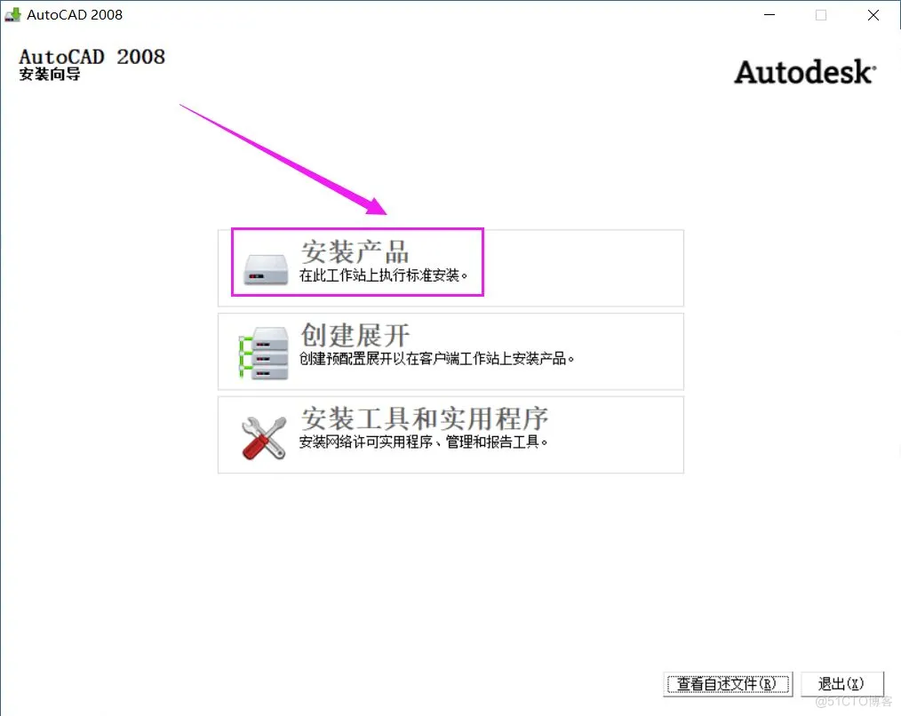  AutoCAD 2008 软件安装教程_激活码_05